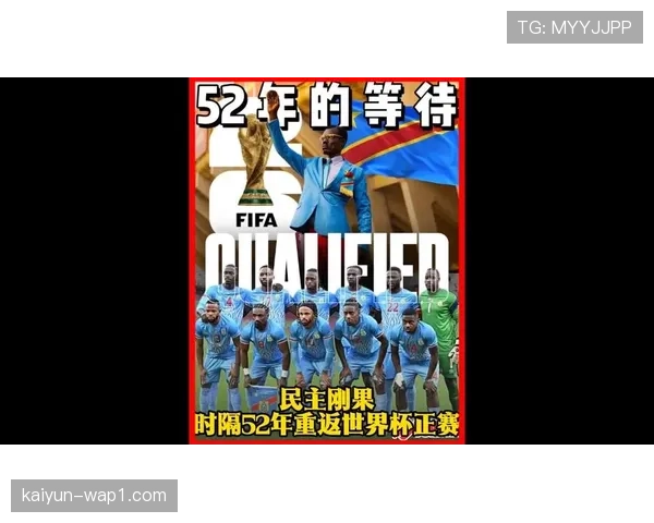 民主刚果52年后重返世界杯 德萨巴需解决球员大赛心理适应问题